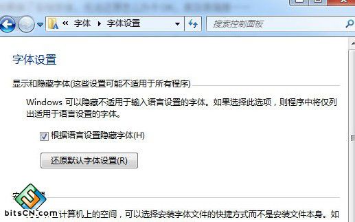 windows7字体被我该了怎么还原为默认字体