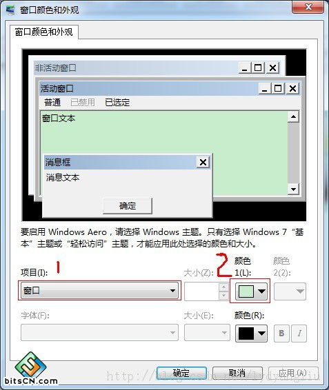 Windows 7系统设置眼睛保护色窗口