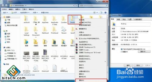 把Windows 7系统桌面移动其它盘符
