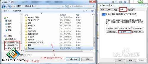 把Windows 7系统桌面移动其它盘符
