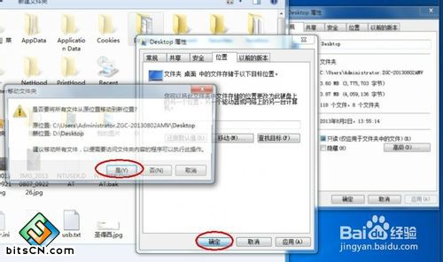 把Windows 7系统桌面移动其它盘符