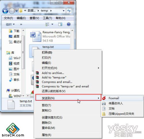 清理Win7右键菜单里“发送到”选项