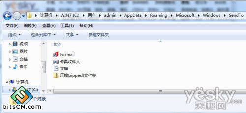 清理Win7右键菜单里“发送到”选项
