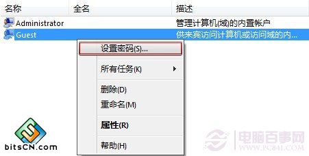 win7开启guest账户