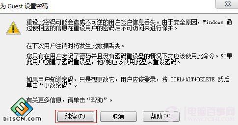 win7开启guest账户