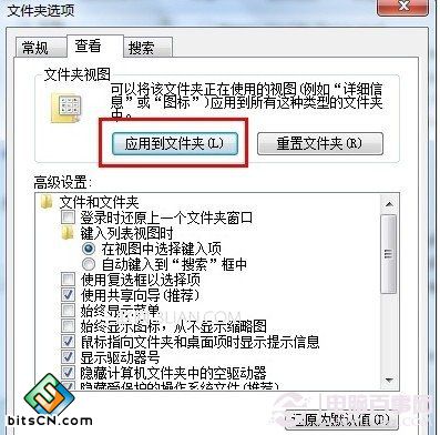 windows 7如何一步同步文件夹的视图