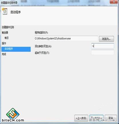 如何设置Win 7自动关机?自动关机设置图文教程_新客网