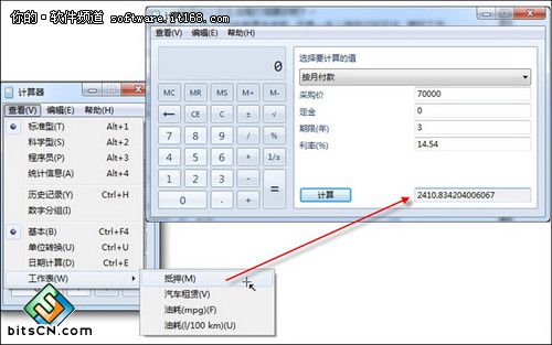 Windows 7计算器四种应用精打细算