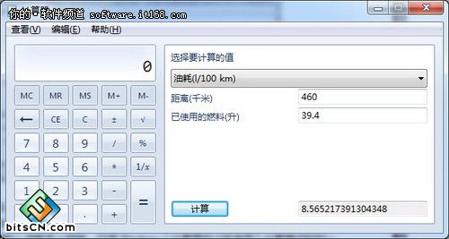 Windows 7计算器四种应用精打细算