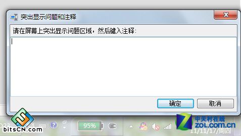 善用Win7录屏功能 快速解决系统问题