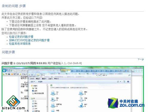 善用Win7录屏功能 快速解决系统问题