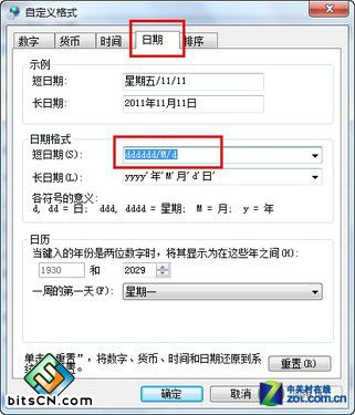 Win7任务栏中的时间显示星期和日期