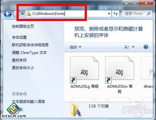 Win7如何批量安装字体?