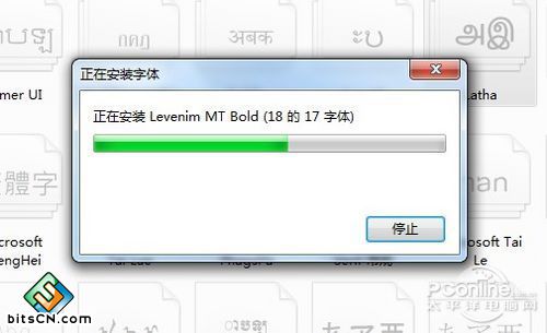 Win7如何批量安装字体?