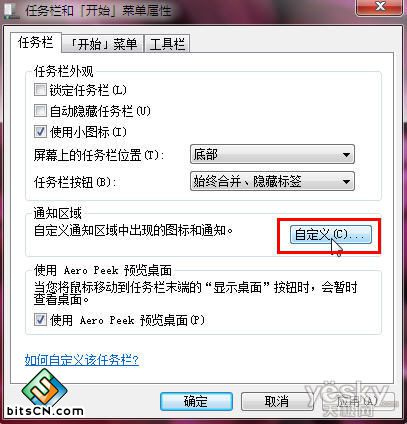 Windows7任务栏通知区域图标设置三法