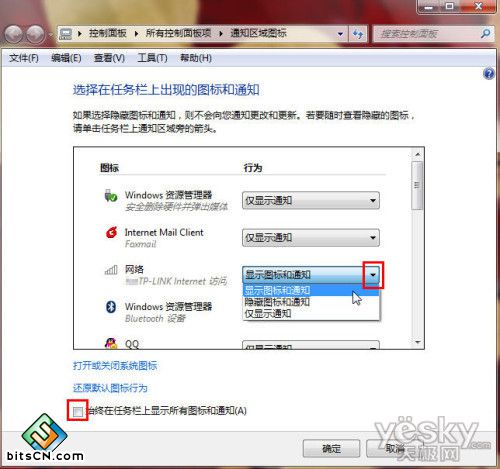 Windows7任务栏通知区域图标设置三法