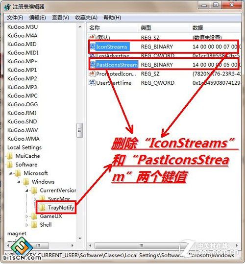 除无效图标 还Win7任务栏通知区洁净