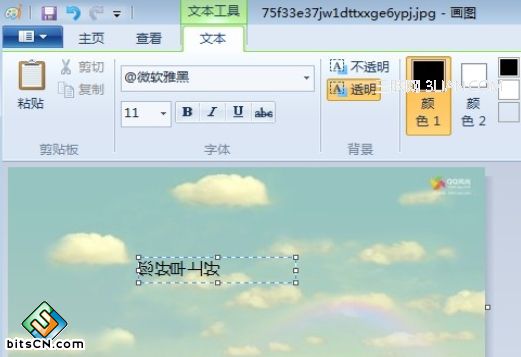 使用win7系统自带的画图软件每个文字都向左旋转90度