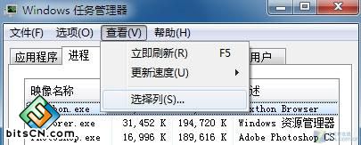 Windows 7中直接查看软件所耗虚拟内存