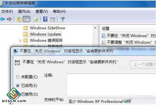 让你Win7自动更新更智能 不必强行关机