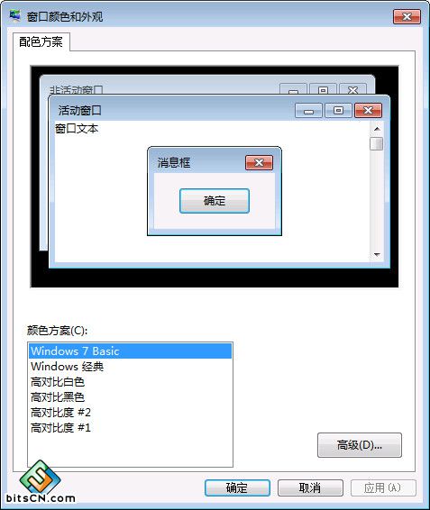 Win7家庭普通版系统下“windows standard”配色方案丢失