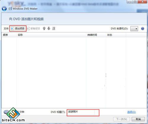 Win7如何利用DVD Maker制作照片视频
