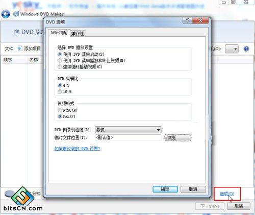 Win7如何利用DVD Maker制作照片视频