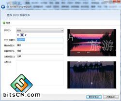 Win7如何利用DVD Maker制作照片视频