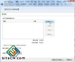 Win7如何利用DVD Maker制作照片视频