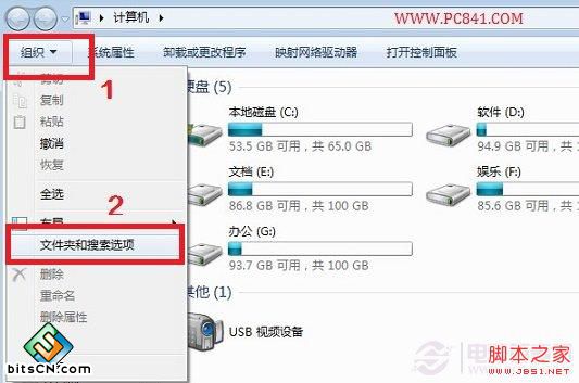 Win7文件夹和搜素选项