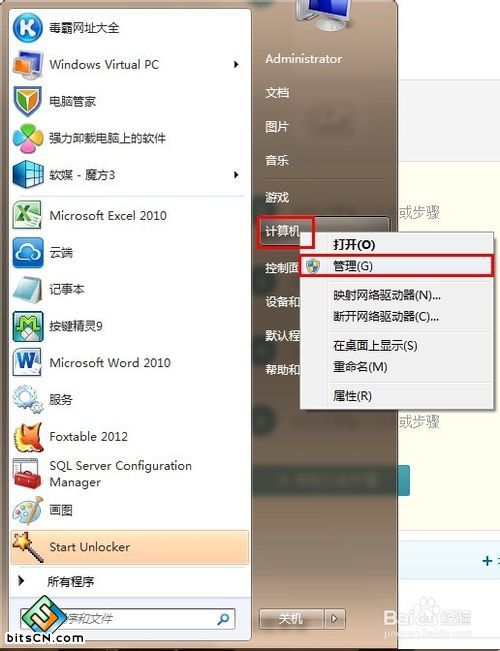 Windows7 如何删除无效驱动器盘符