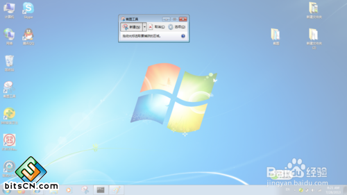 如何给win7自带的截图工具设置快捷键?