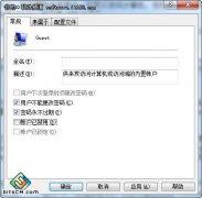 新萝卜家园win7创建安全的Guest账户即所谓的来宾用户的方法
