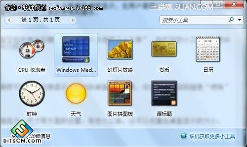 启用小工具多种技巧