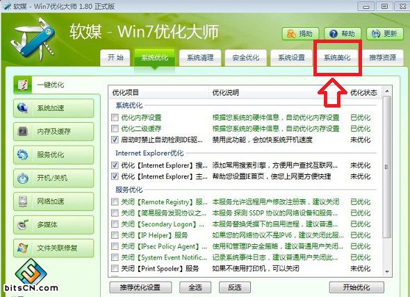 Win7优化大师系统美化