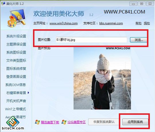 选择之前自己准备好的背景图片，然后点击底部应用到系统