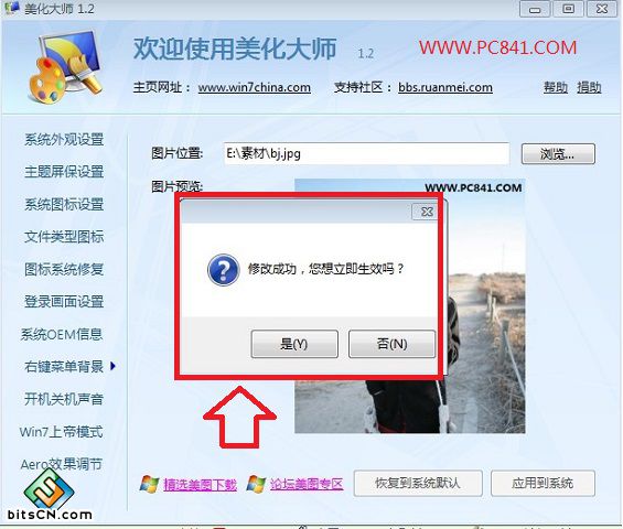 Win7右键菜单背景设置方法