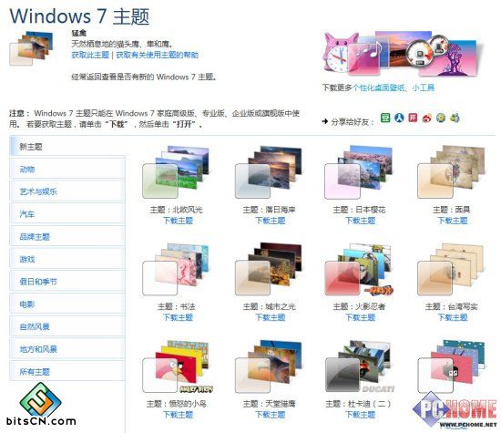 把多个Win 7主题的壁纸整合到一起