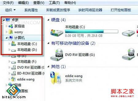 删除Win 7资源管理器里碍眼的图标