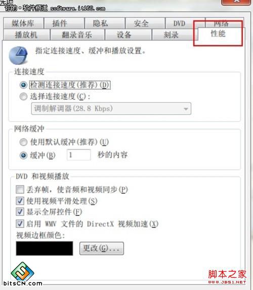 [玩快Win7]去掉Windows7系统视频加速