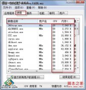 查看番茄花园Win7系统监控软件是否有问题的方法