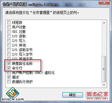 查看Win7进程路径 确保计算机使用安全