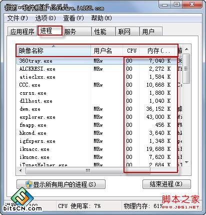 确保使用安全 查看Windows7进程路径