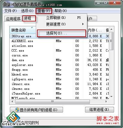 确保使用安全 查看Windows7进程路径