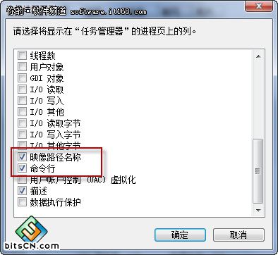 确保使用安全 查看Windows7进程路径