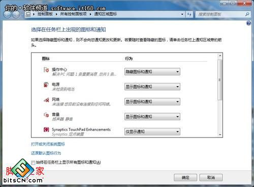 自己做主 Windows7图标行为按需任用