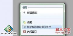 锁定Pin到番茄花园windows7系统任务栏中的方法