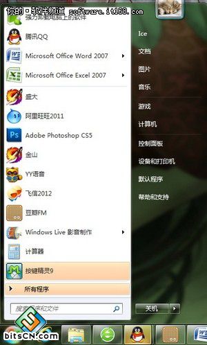 快捷实用 自定义Windows 7开始菜单