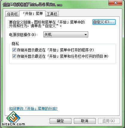 快捷实用 自定义Windows 7开始菜单