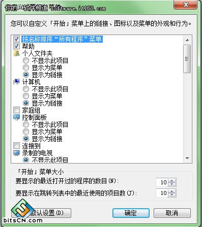 快捷实用 自定义Windows 7开始菜单
